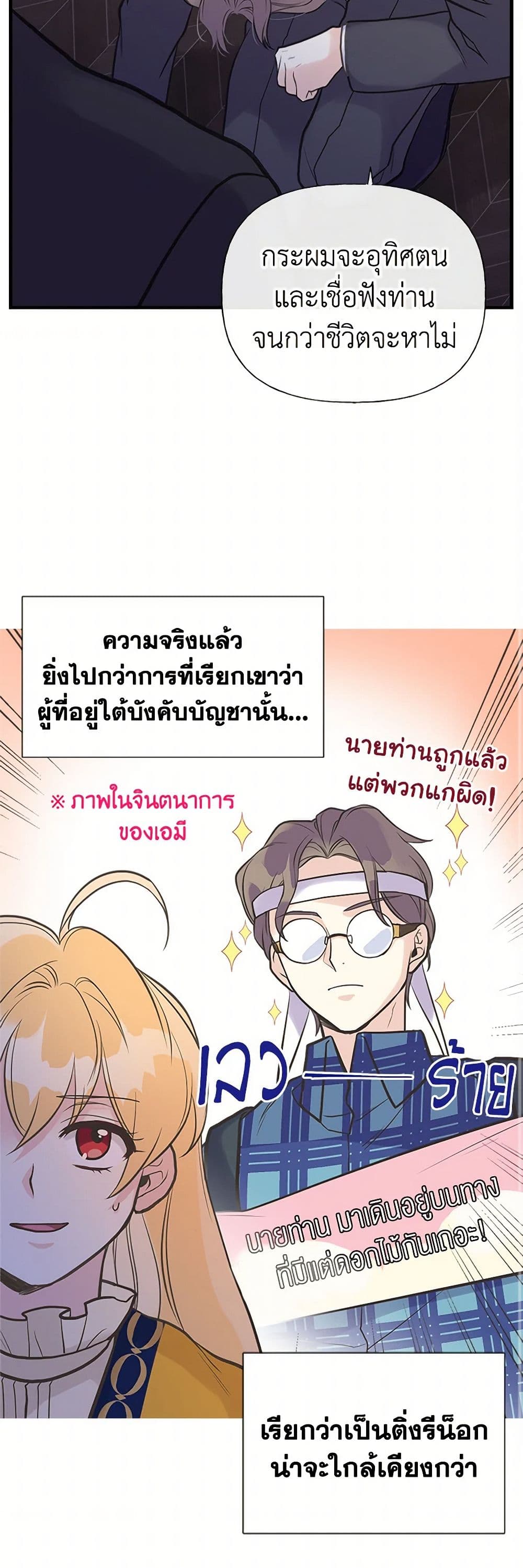 My Sister Picked up the Male Lead page 10