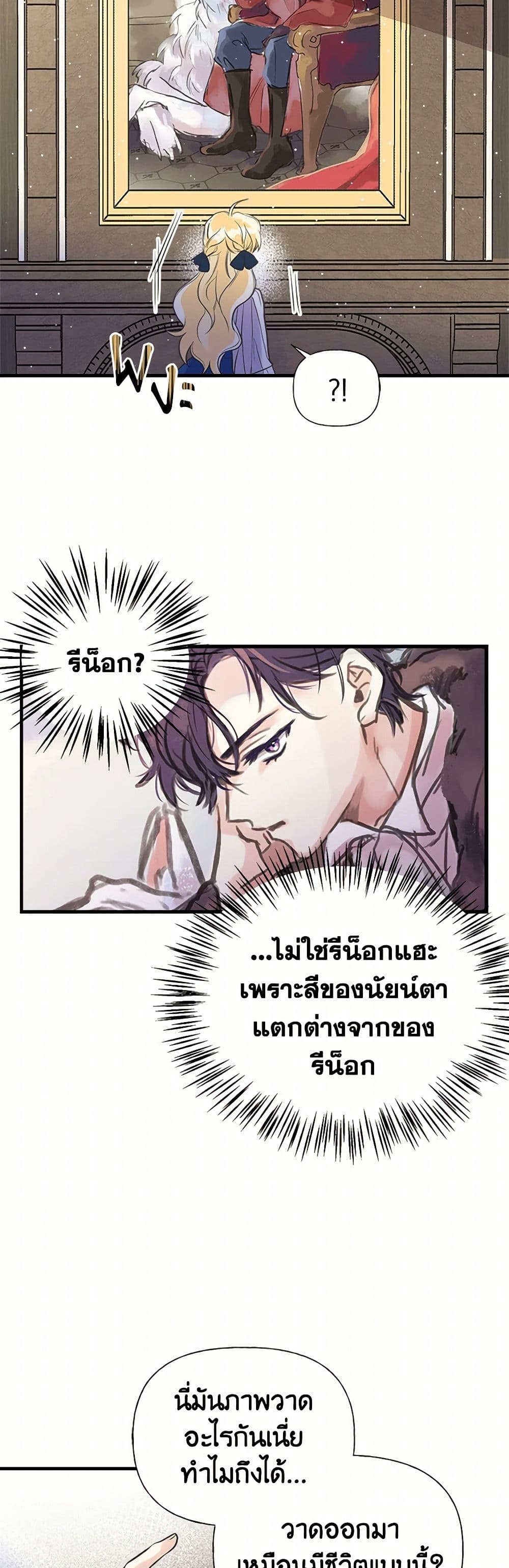 My Sister Picked up the Male Lead page 4
