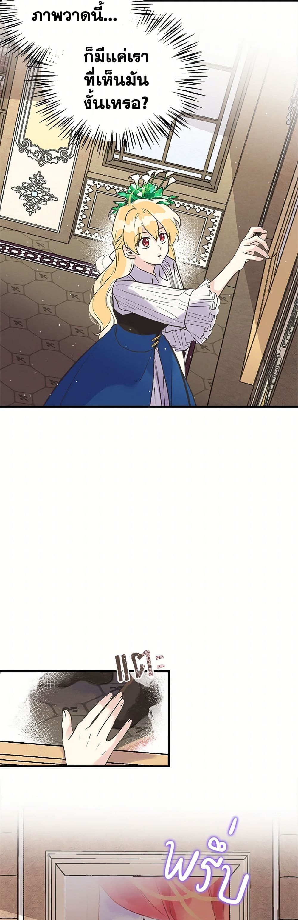 My Sister Picked up the Male Lead page 7