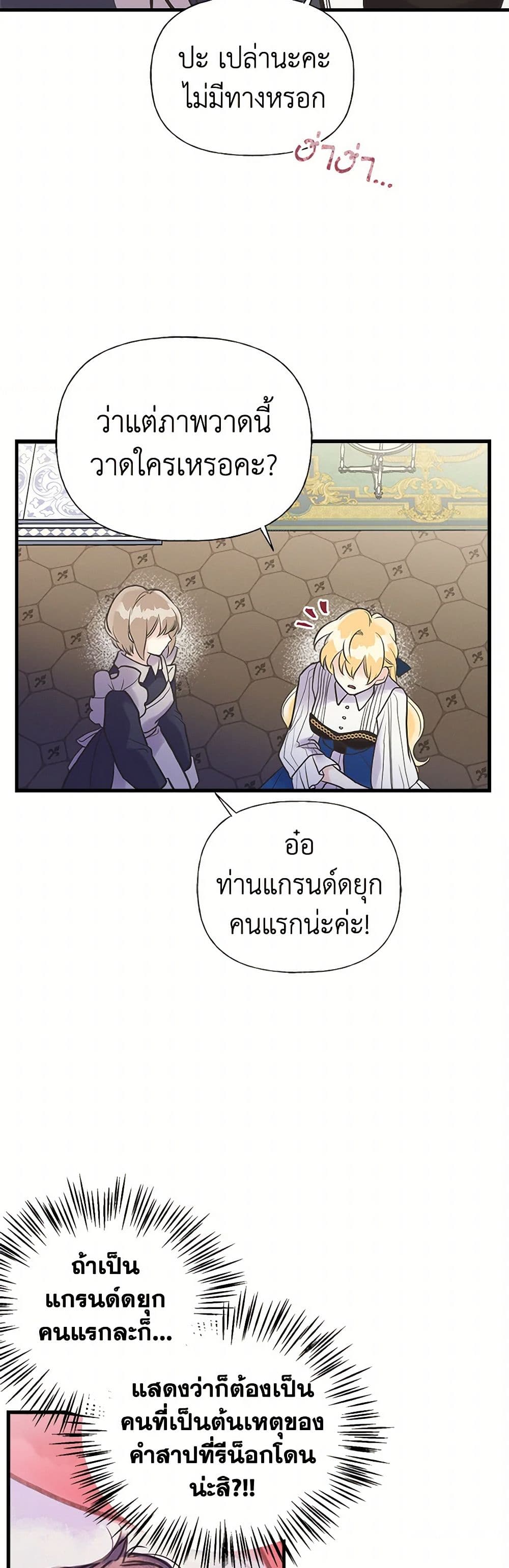 My Sister Picked up the Male Lead page 9