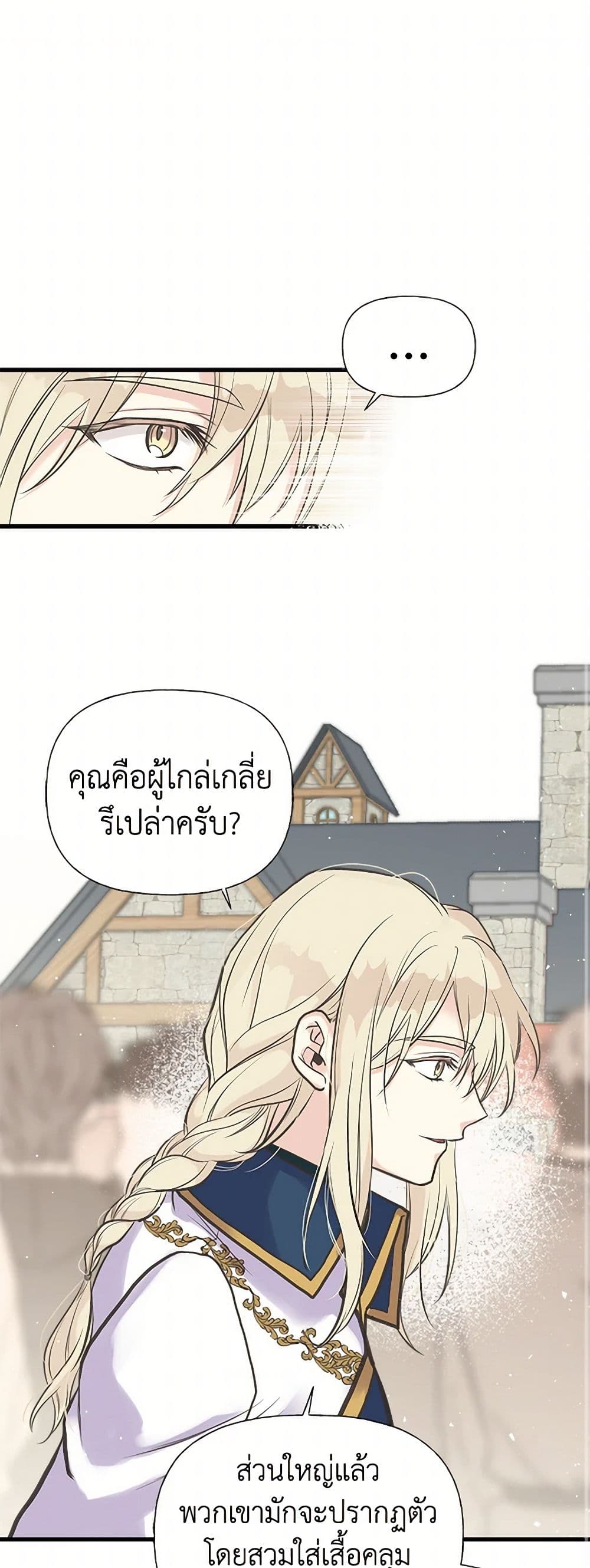 My Sister Picked up the Male Lead page 2