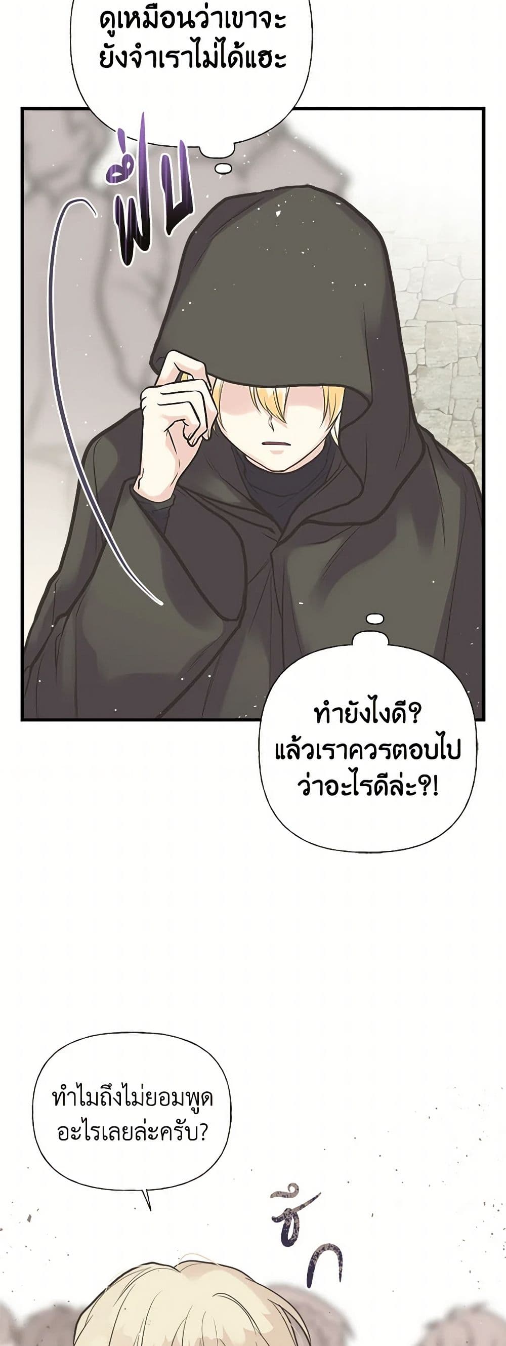 My Sister Picked up the Male Lead page 4