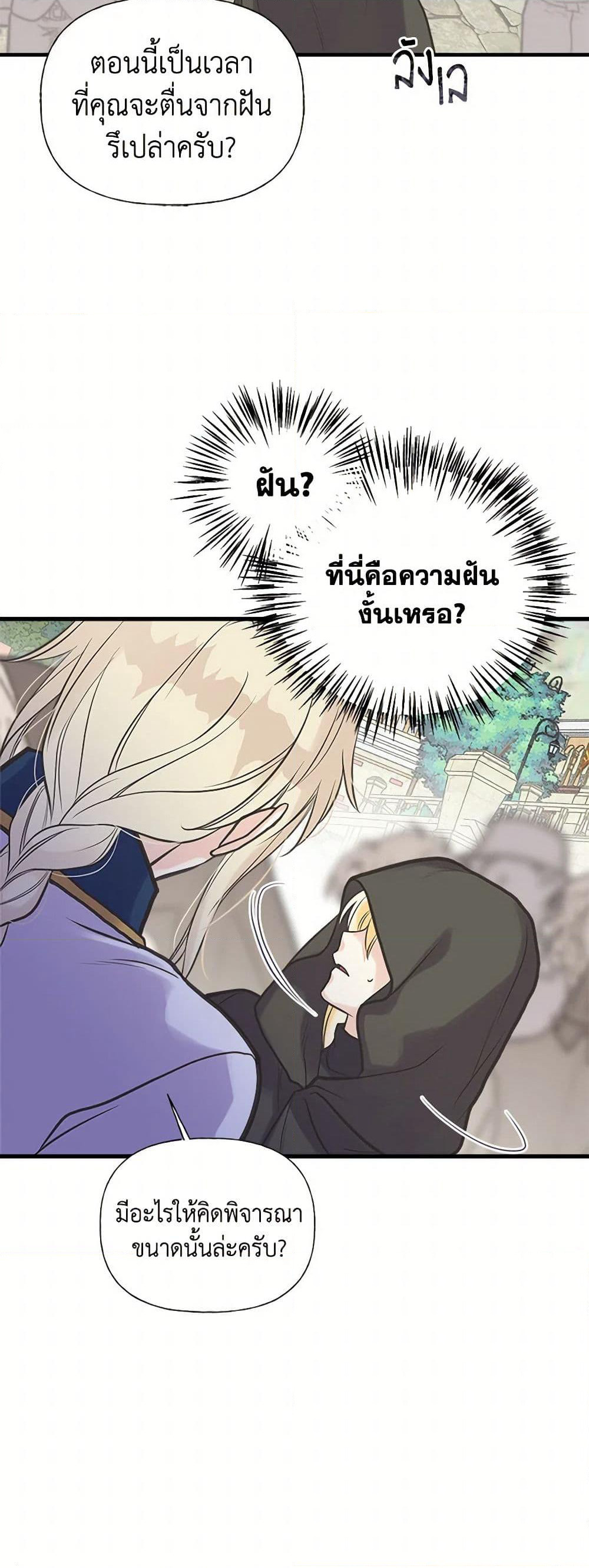 My Sister Picked up the Male Lead page 6
