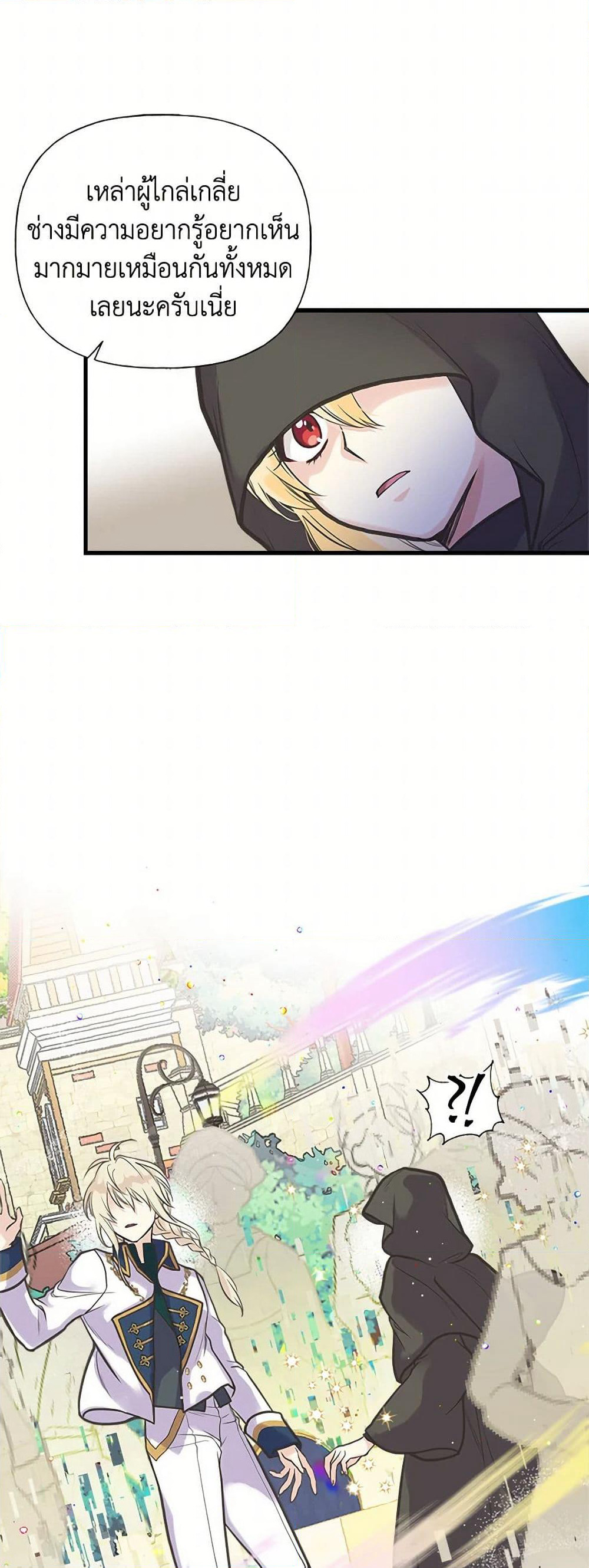 My Sister Picked up the Male Lead page 7