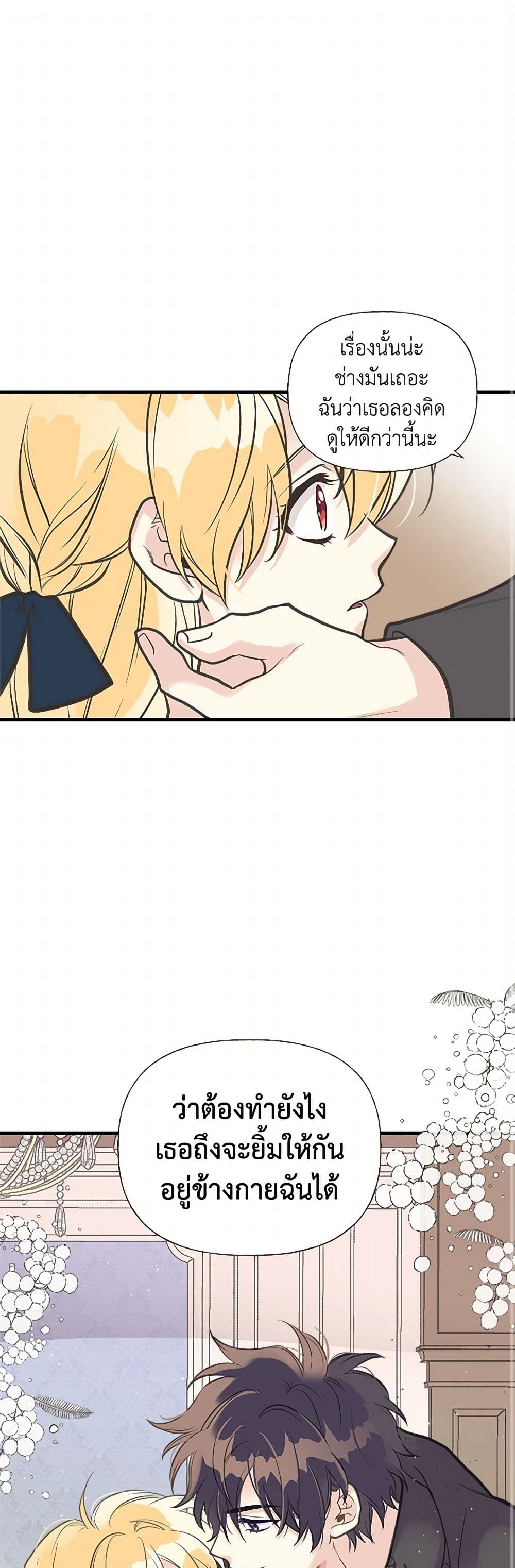 My Sister Picked up the Male Lead page 2