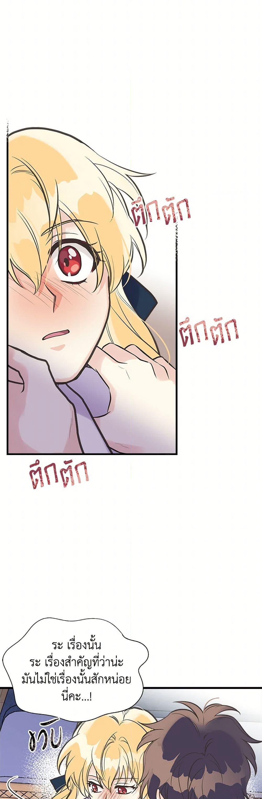 My Sister Picked up the Male Lead page 4