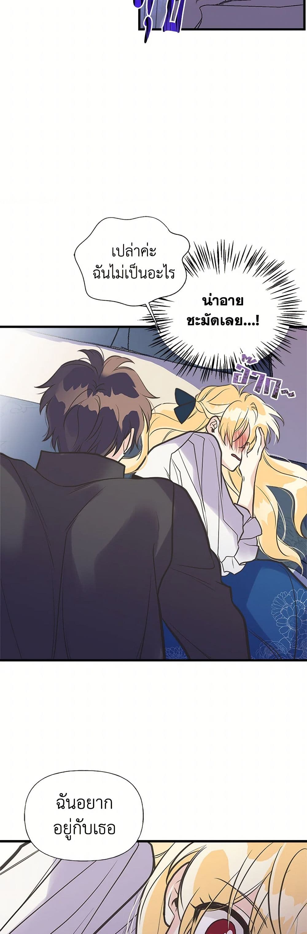My Sister Picked up the Male Lead page 7