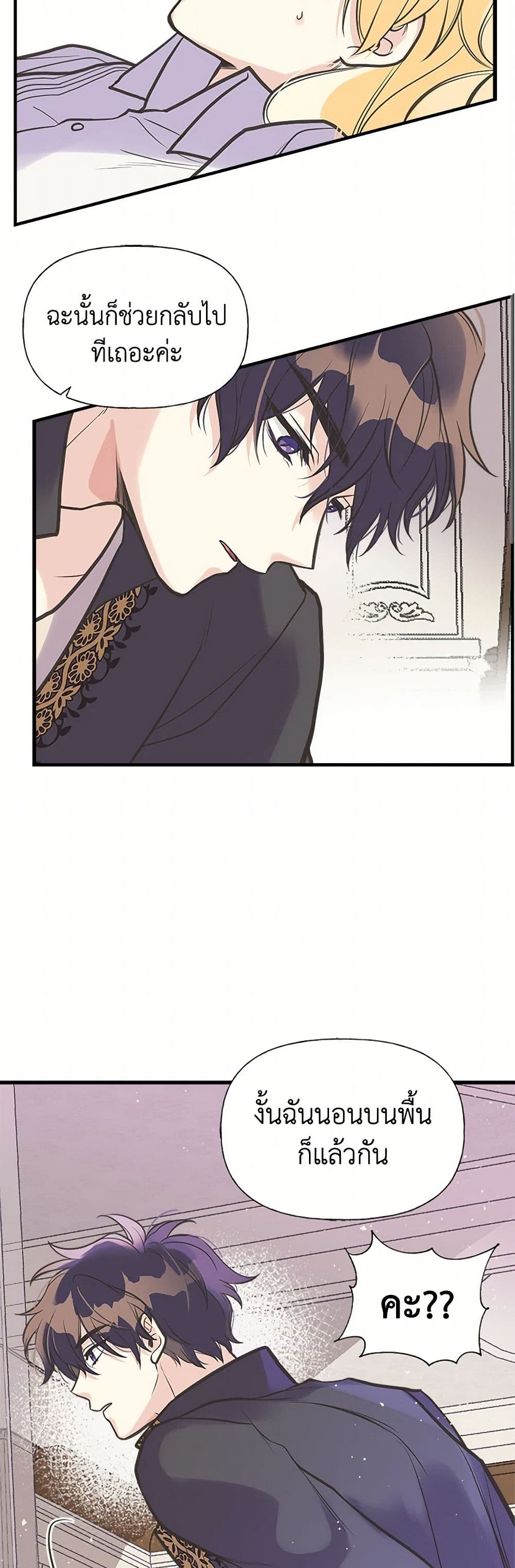 My Sister Picked up the Male Lead page 10
