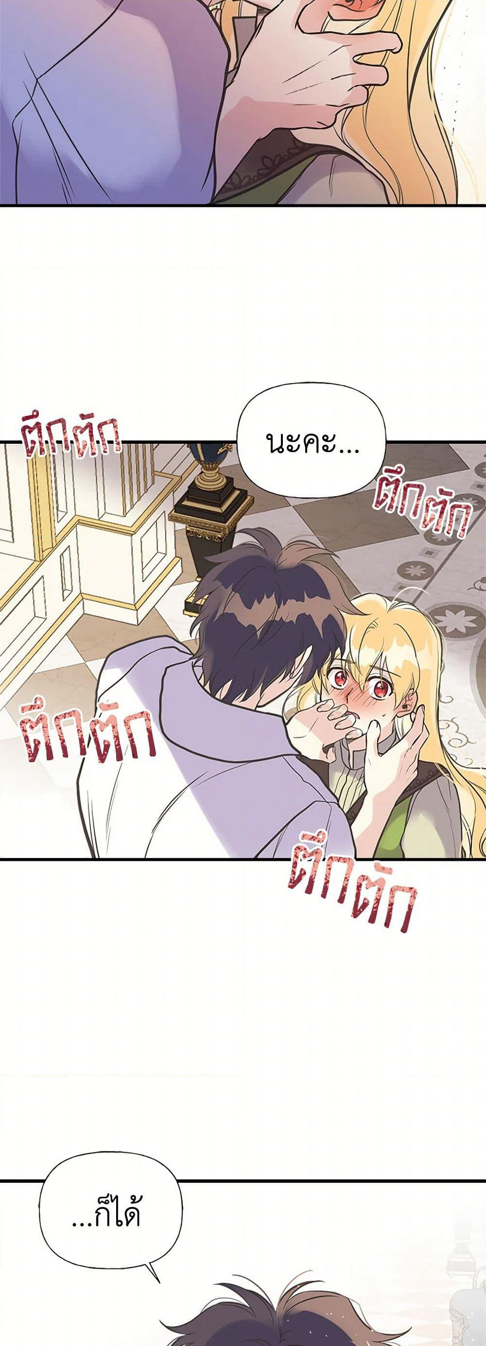 My Sister Picked up the Male Lead page 8
