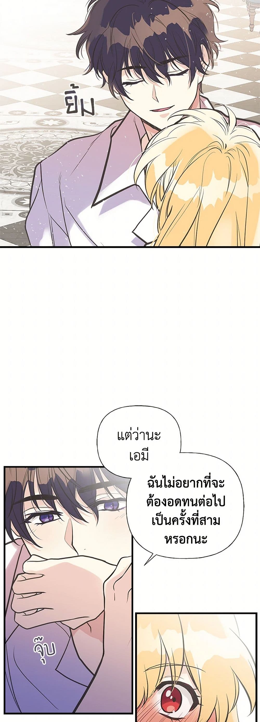 My Sister Picked up the Male Lead page 9
