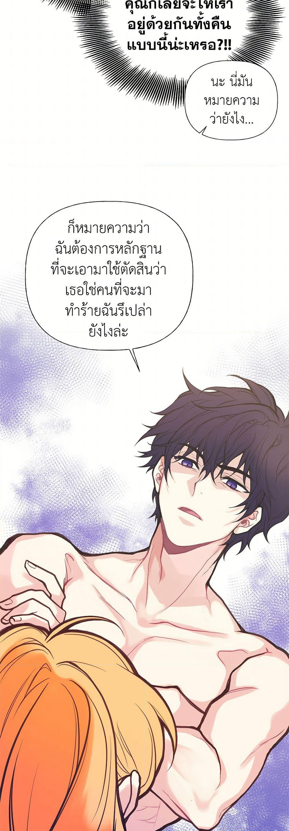 My Sister Picked up the Male Lead page 5