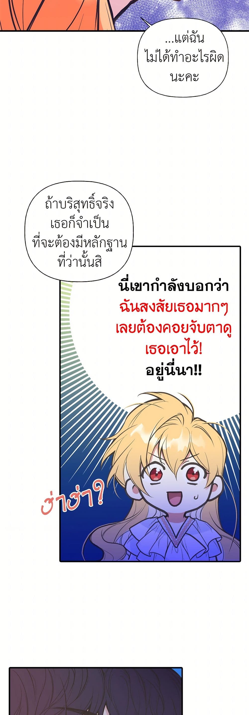My Sister Picked up the Male Lead page 6