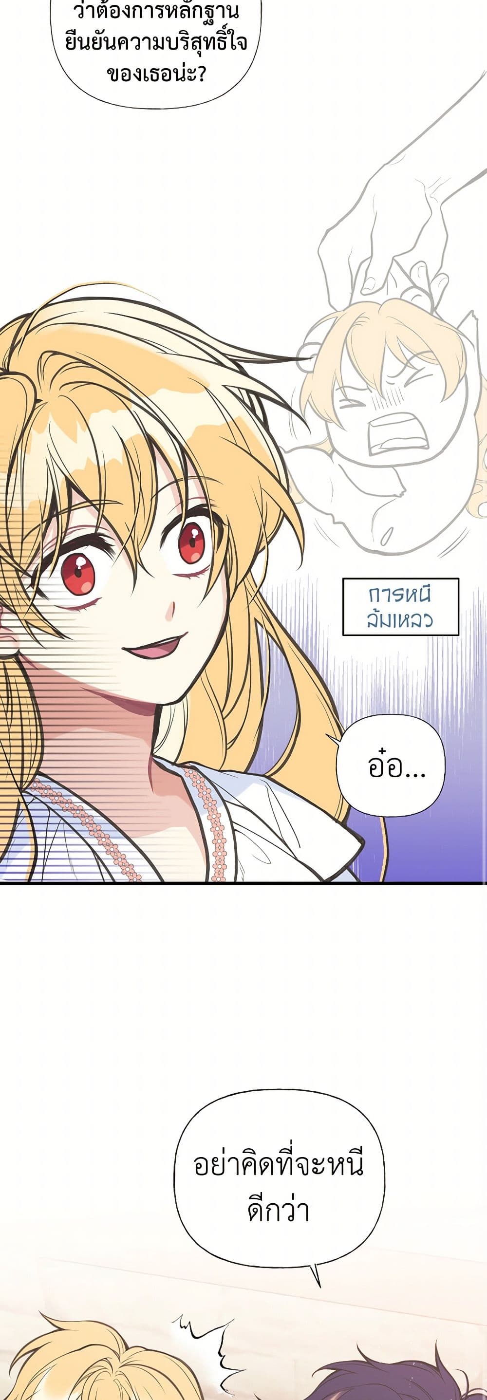 My Sister Picked up the Male Lead page 10