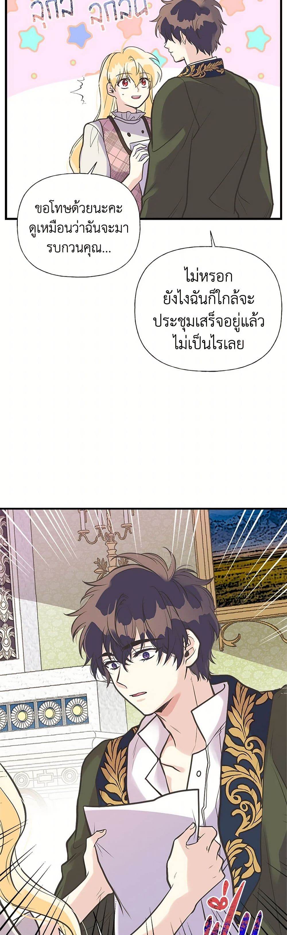 My Sister Picked up the Male Lead page 4
