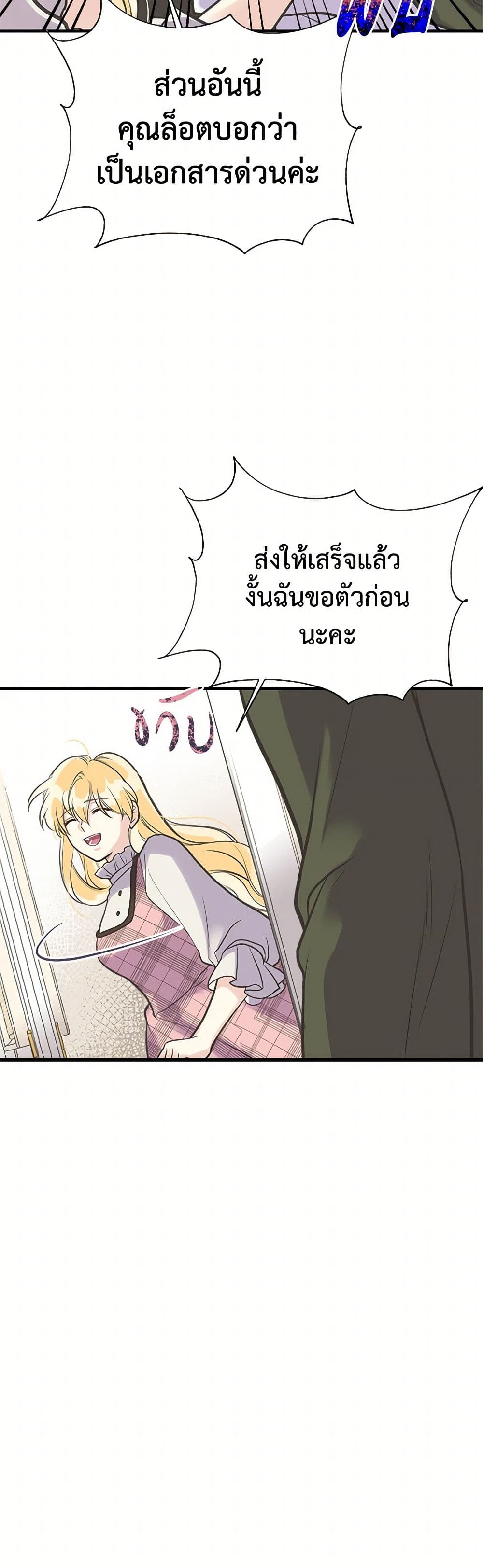 My Sister Picked up the Male Lead page 5