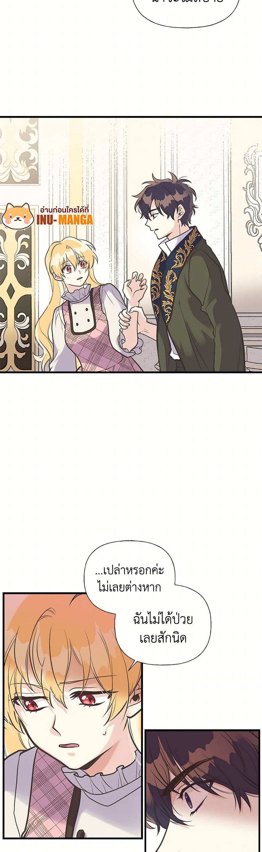 My Sister Picked up the Male Lead page 8