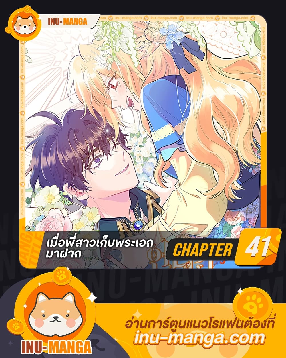 My Sister Picked up the Male Lead page 1