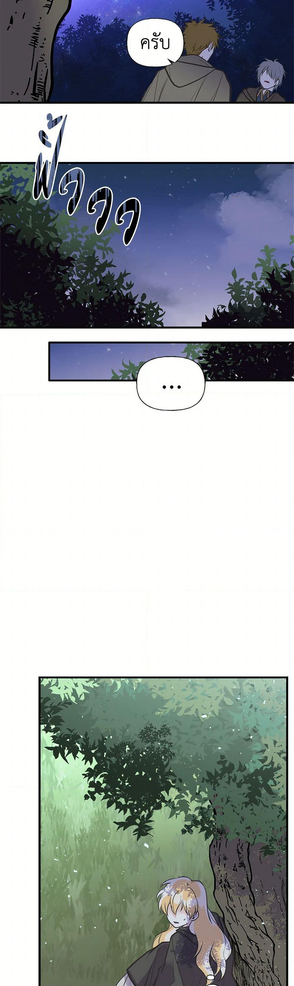 My Sister Picked up the Male Lead page 8