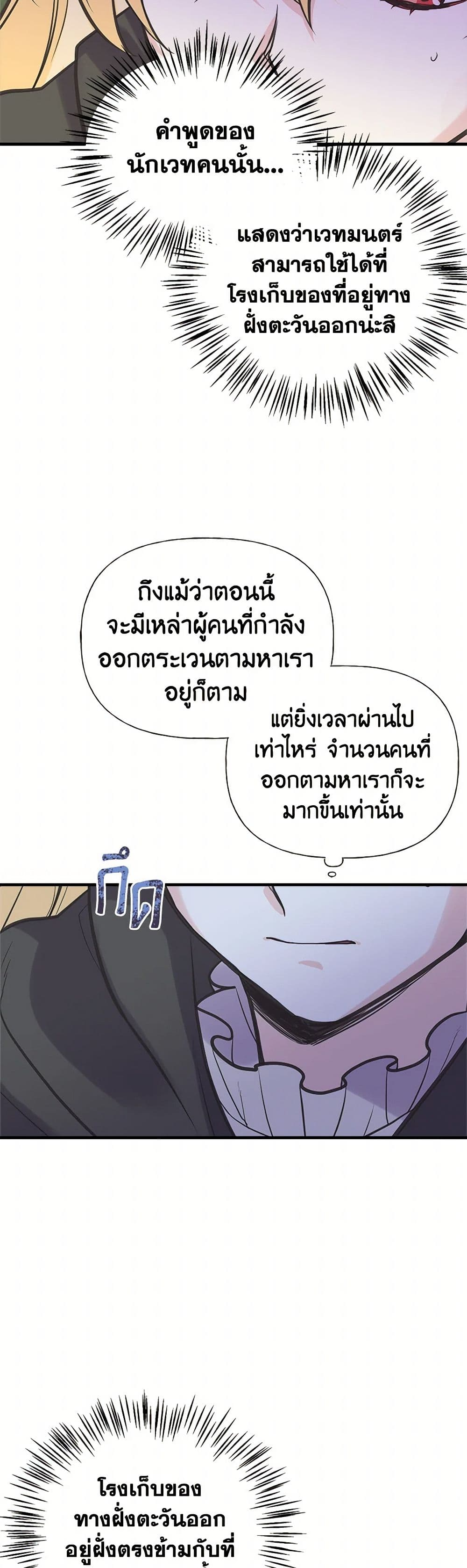 My Sister Picked up the Male Lead page 10