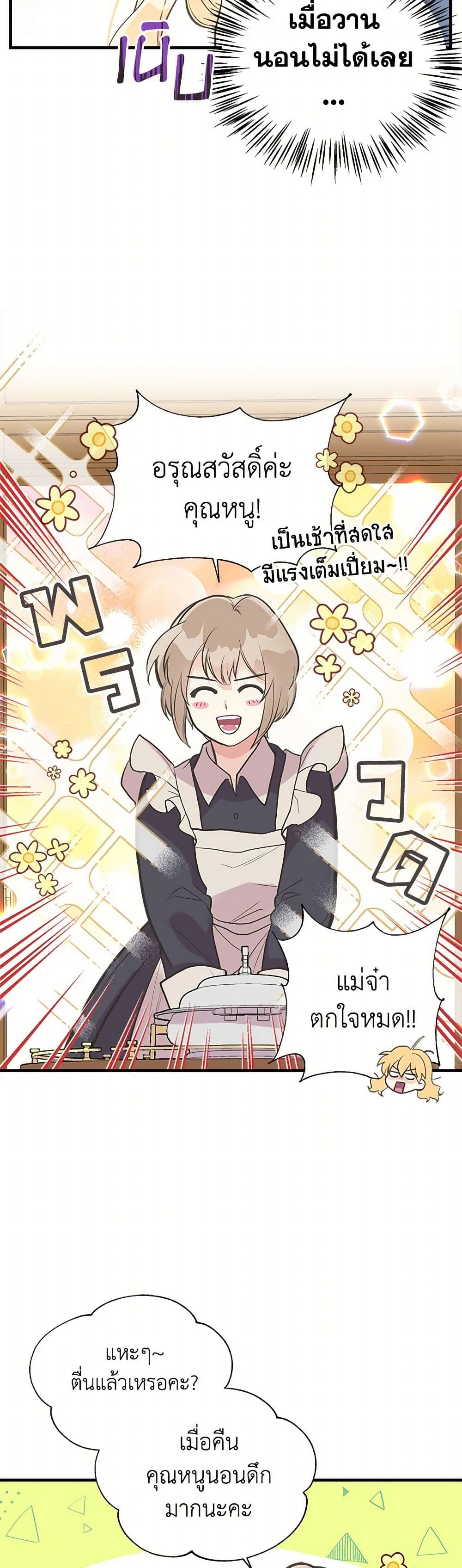My Sister Picked up the Male Lead page 4