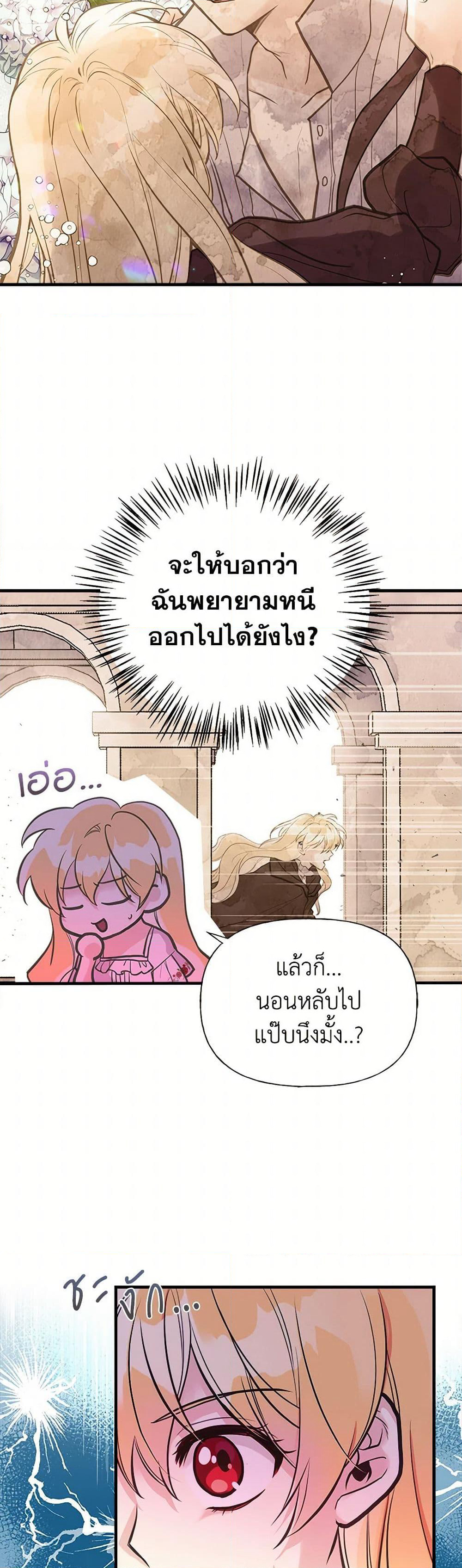 My Sister Picked up the Male Lead page 7