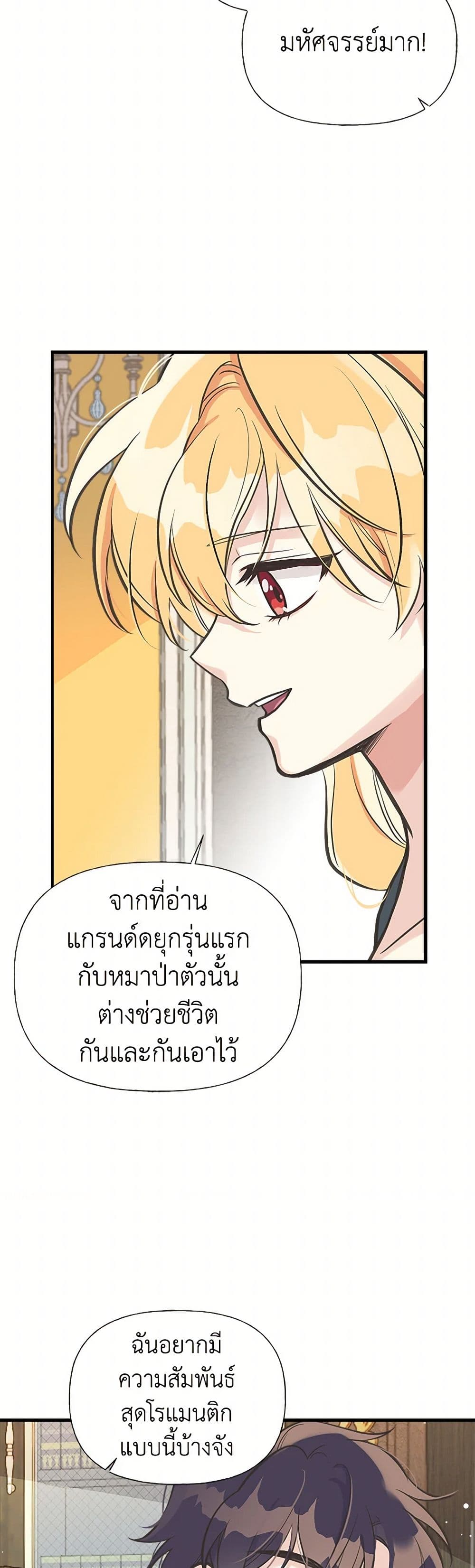 My Sister Picked up the Male Lead page 8