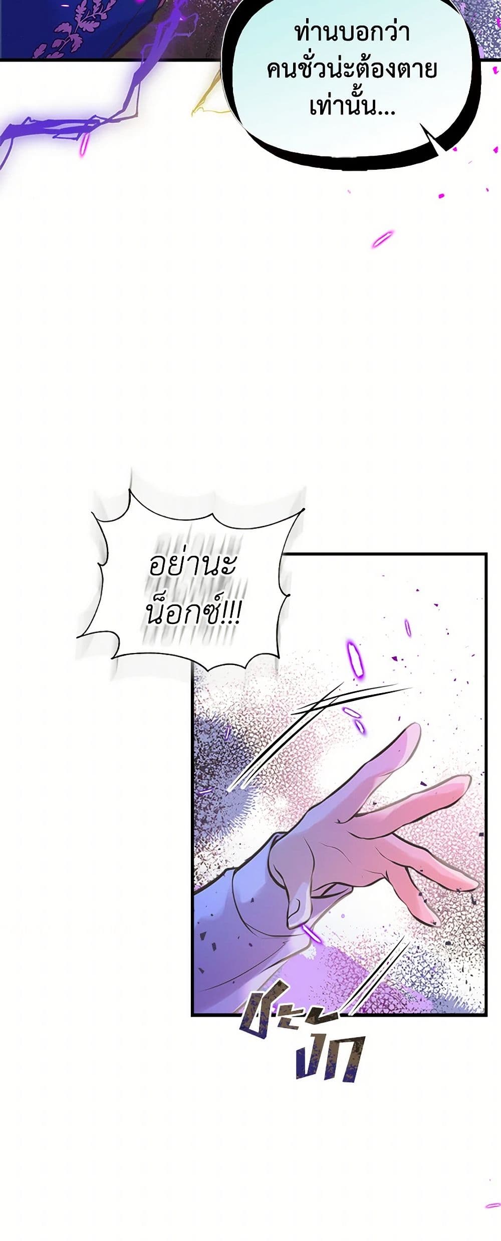 My Sister Picked up the Male Lead page 4