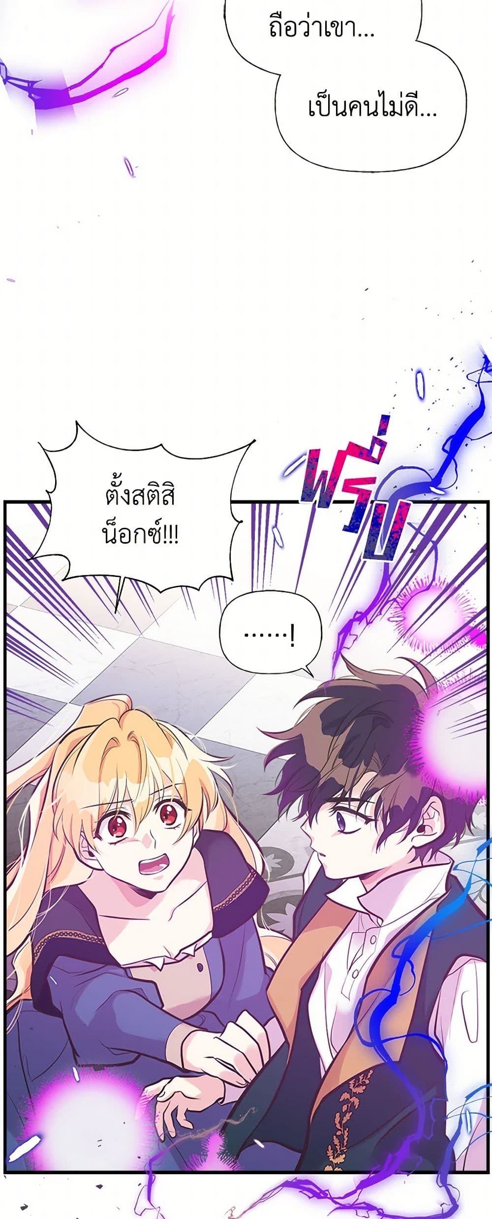 My Sister Picked up the Male Lead page 6