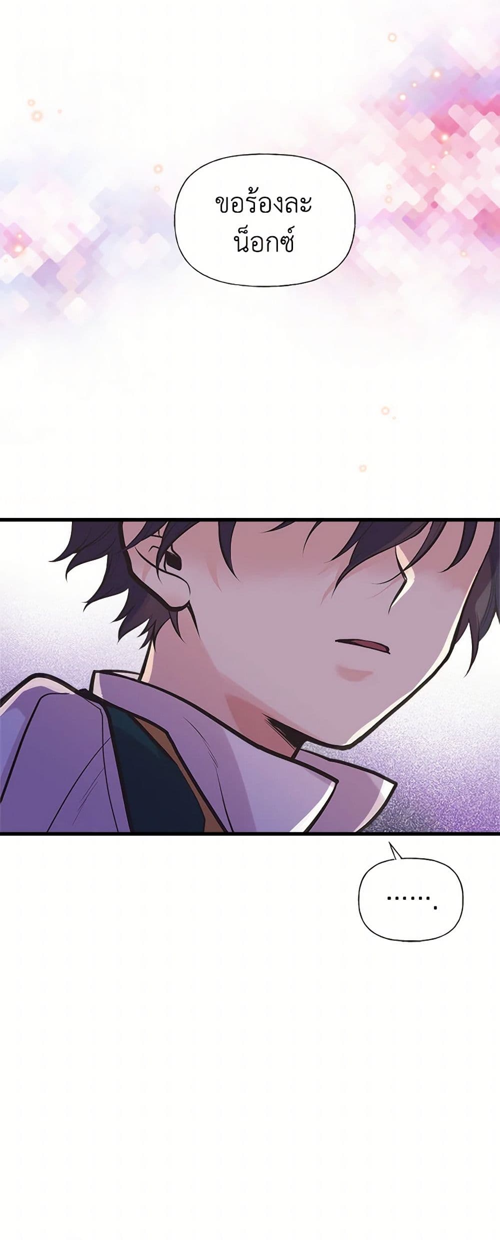 My Sister Picked up the Male Lead page 8
