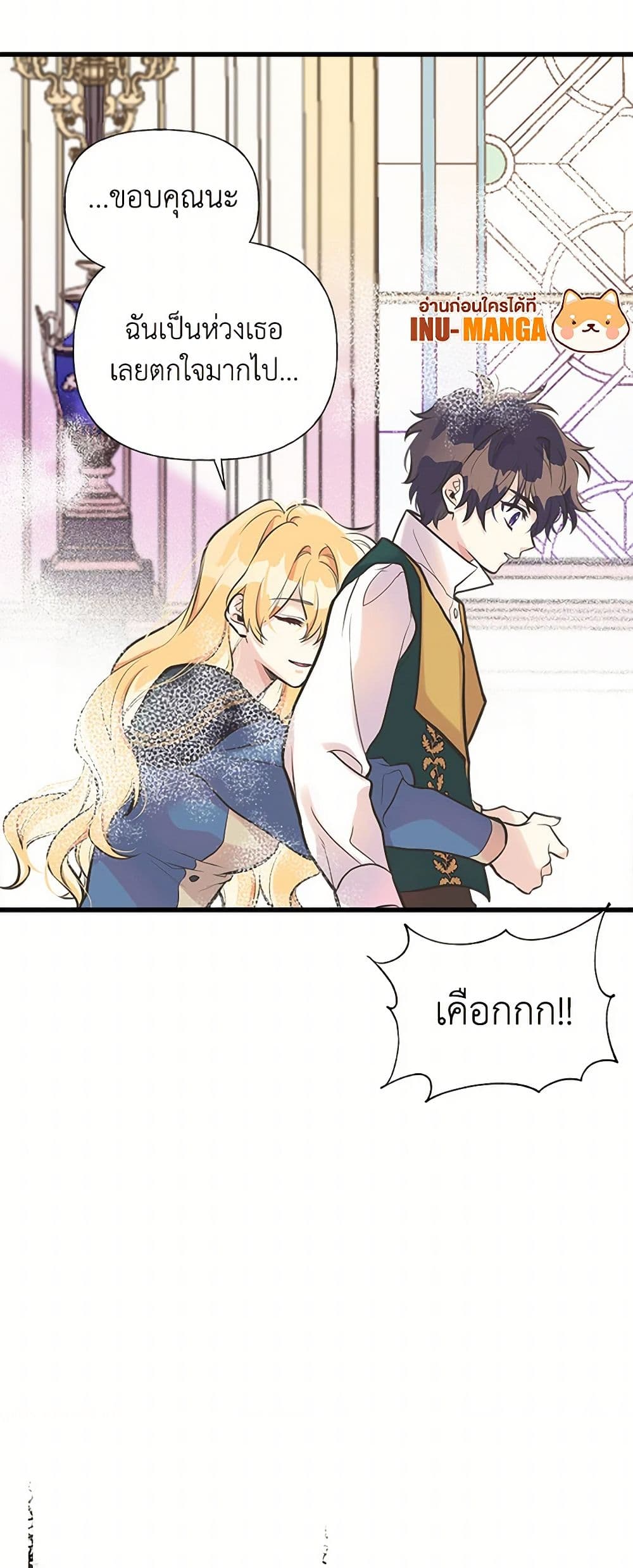 My Sister Picked up the Male Lead page 10