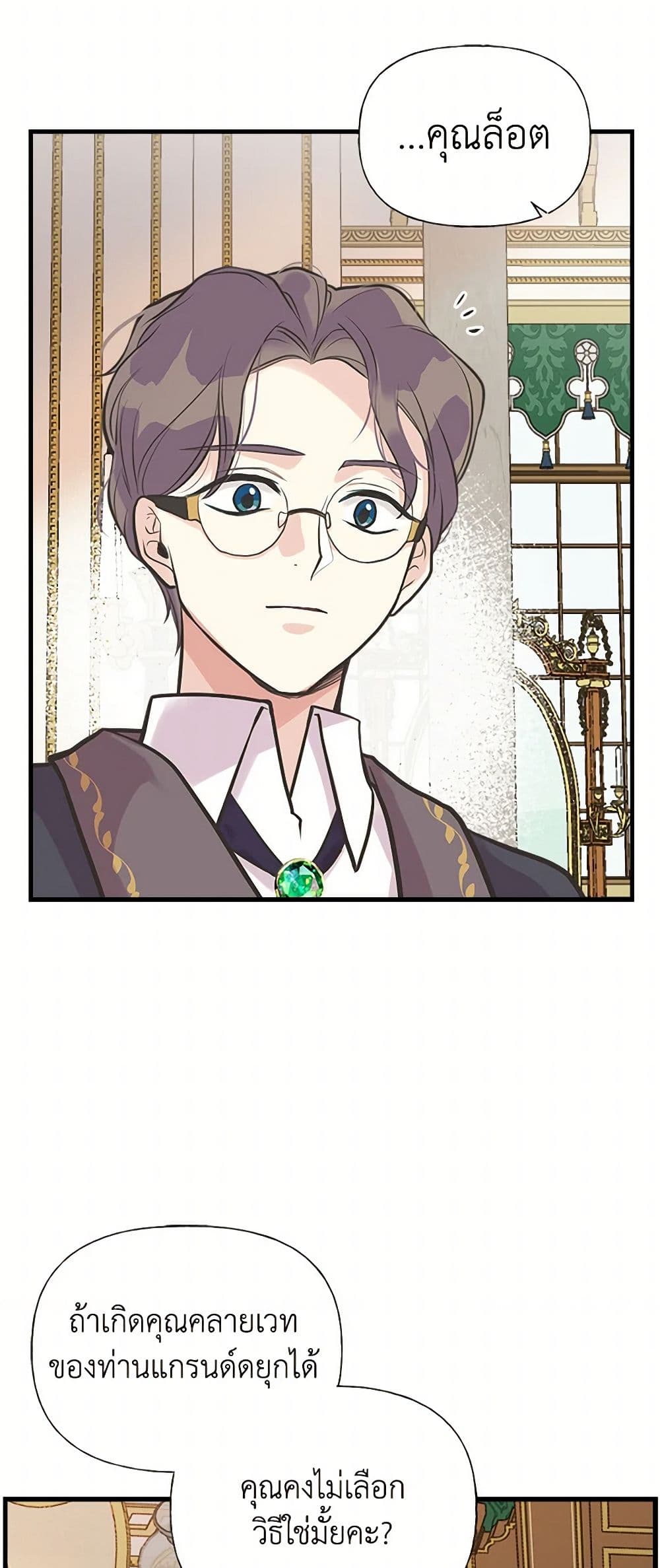 My Sister Picked up the Male Lead page 5