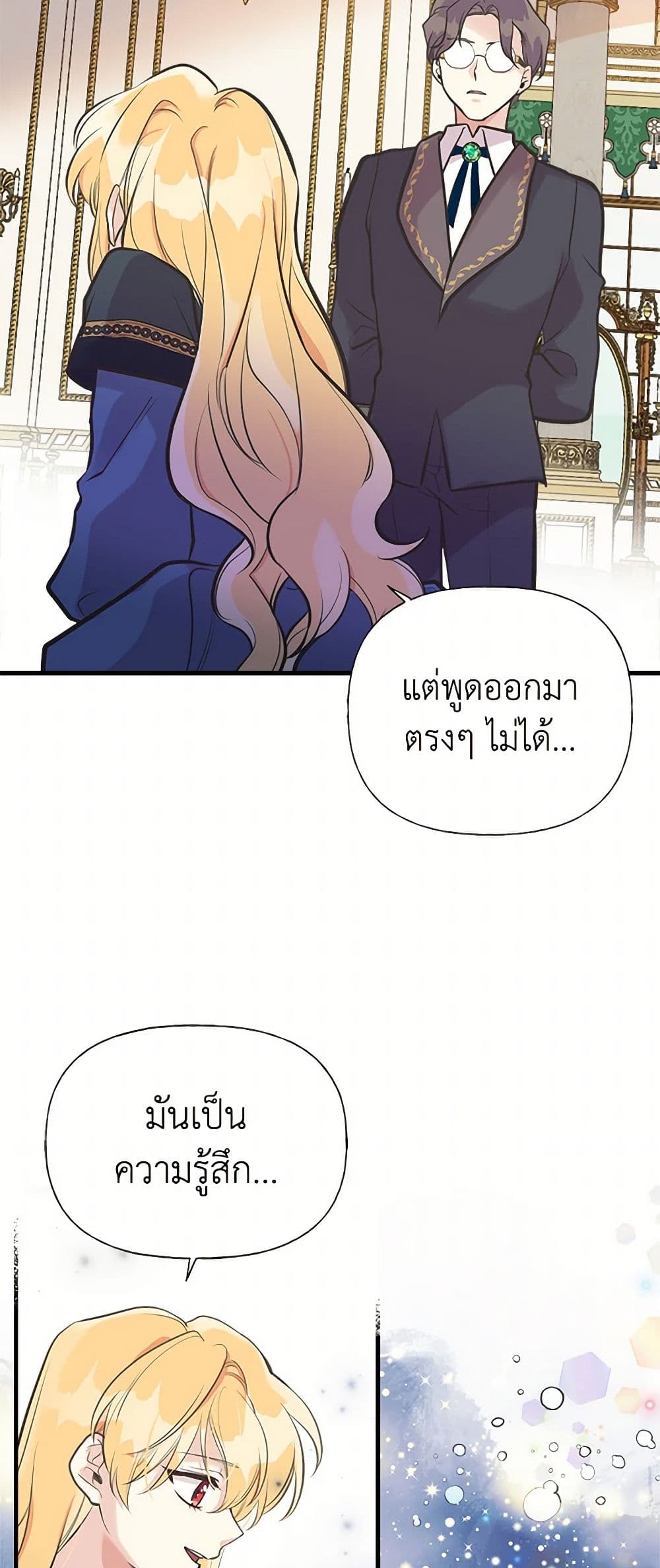 My Sister Picked up the Male Lead page 7
