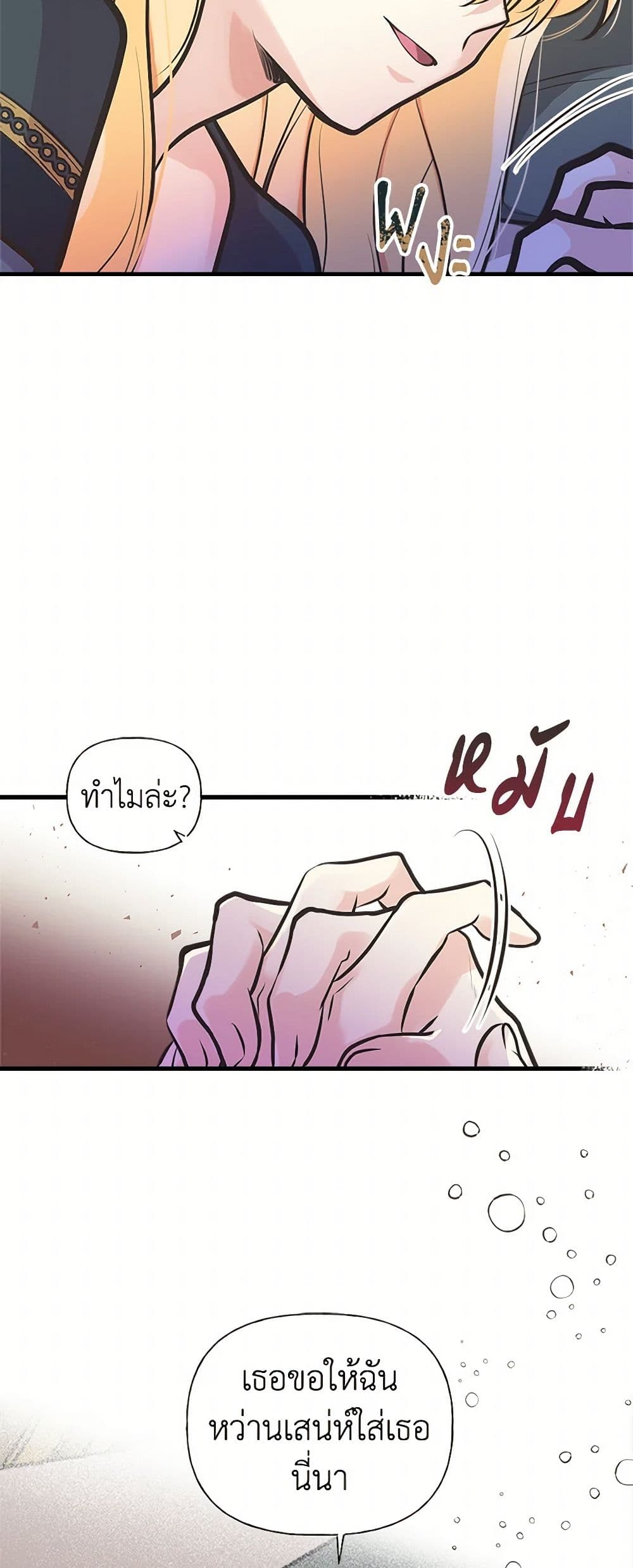 My Sister Picked up the Male Lead page 7