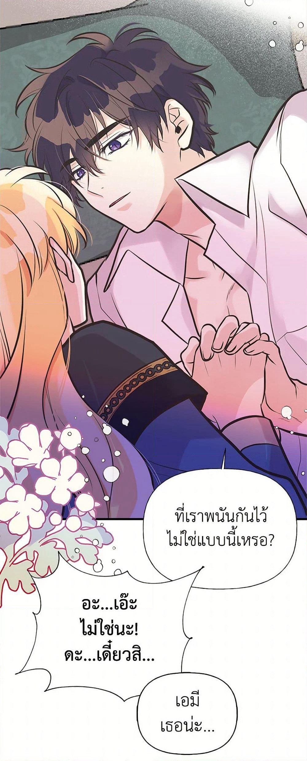 My Sister Picked up the Male Lead page 8