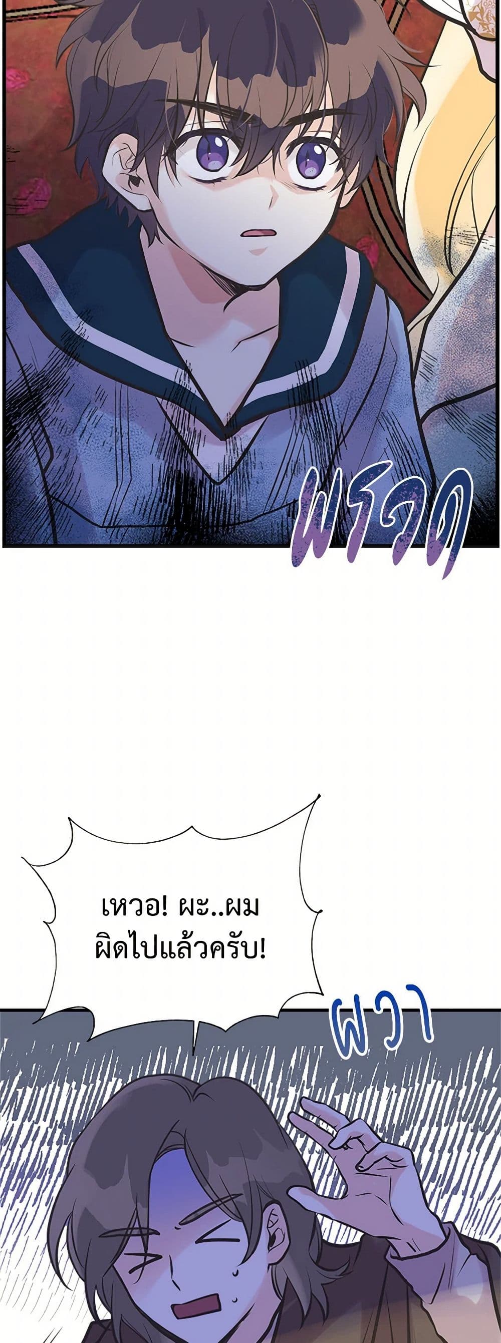 My Sister Picked up the Male Lead page 6