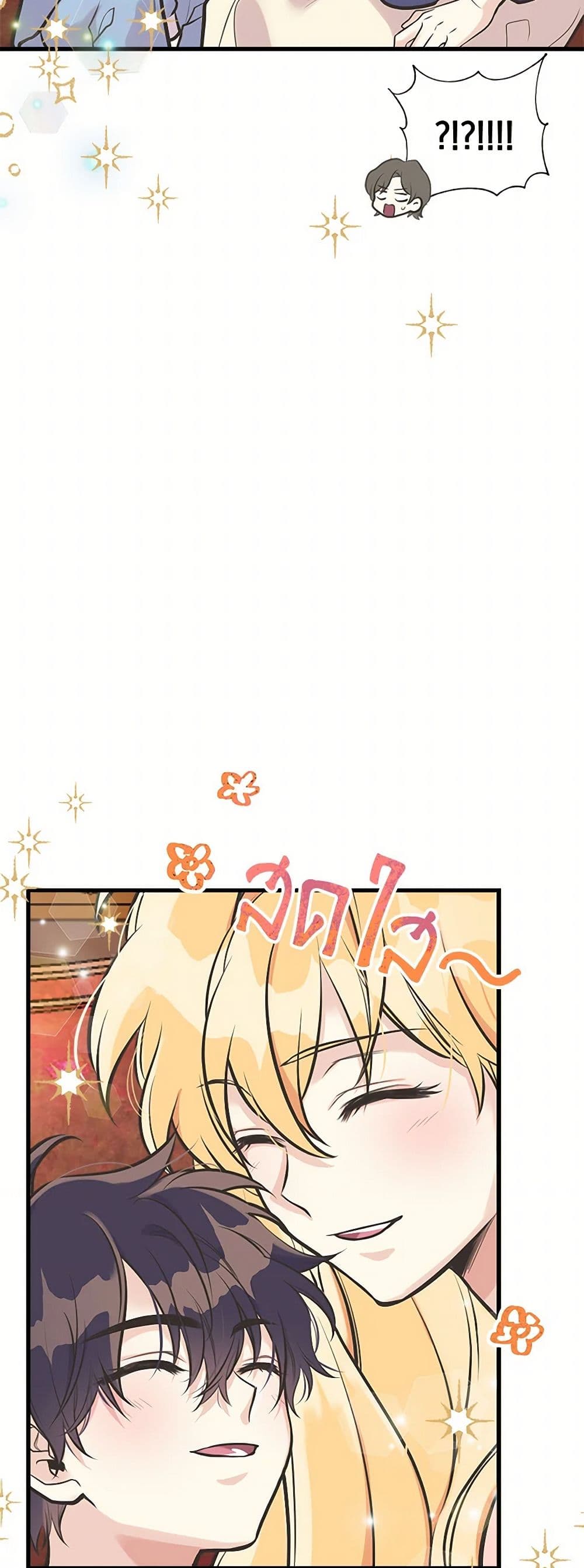 My Sister Picked up the Male Lead page 8
