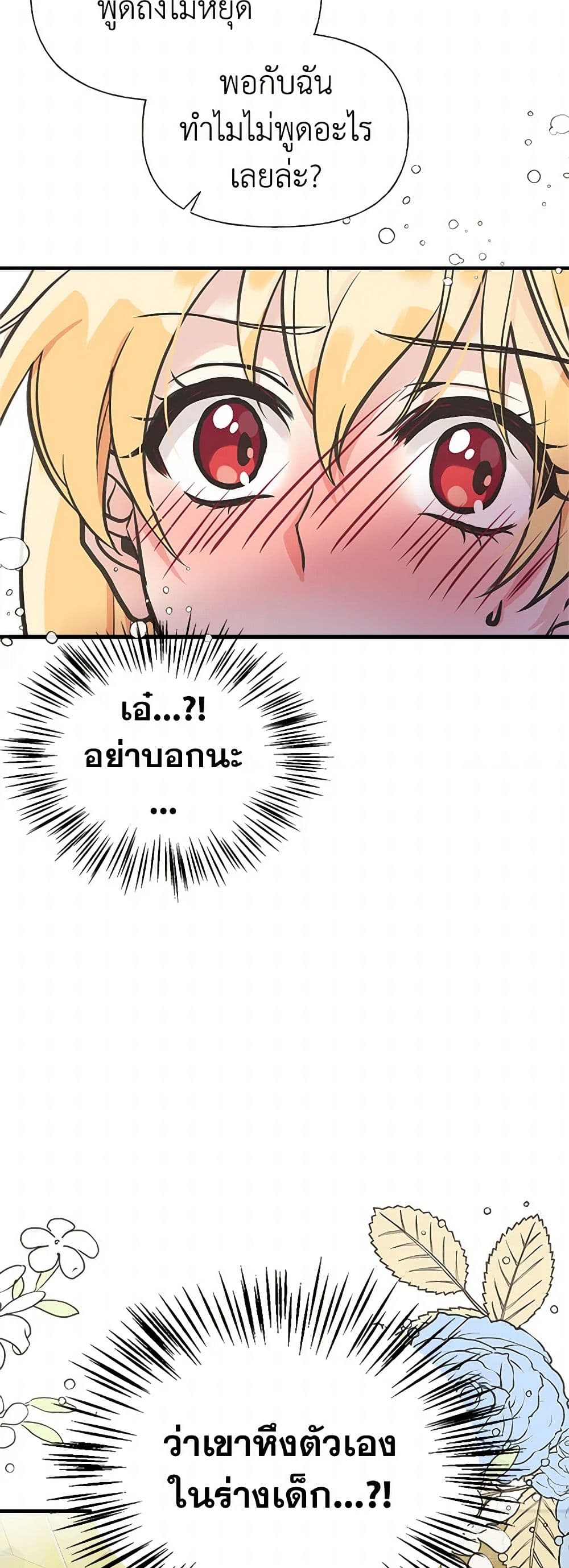 My Sister Picked up the Male Lead page 4