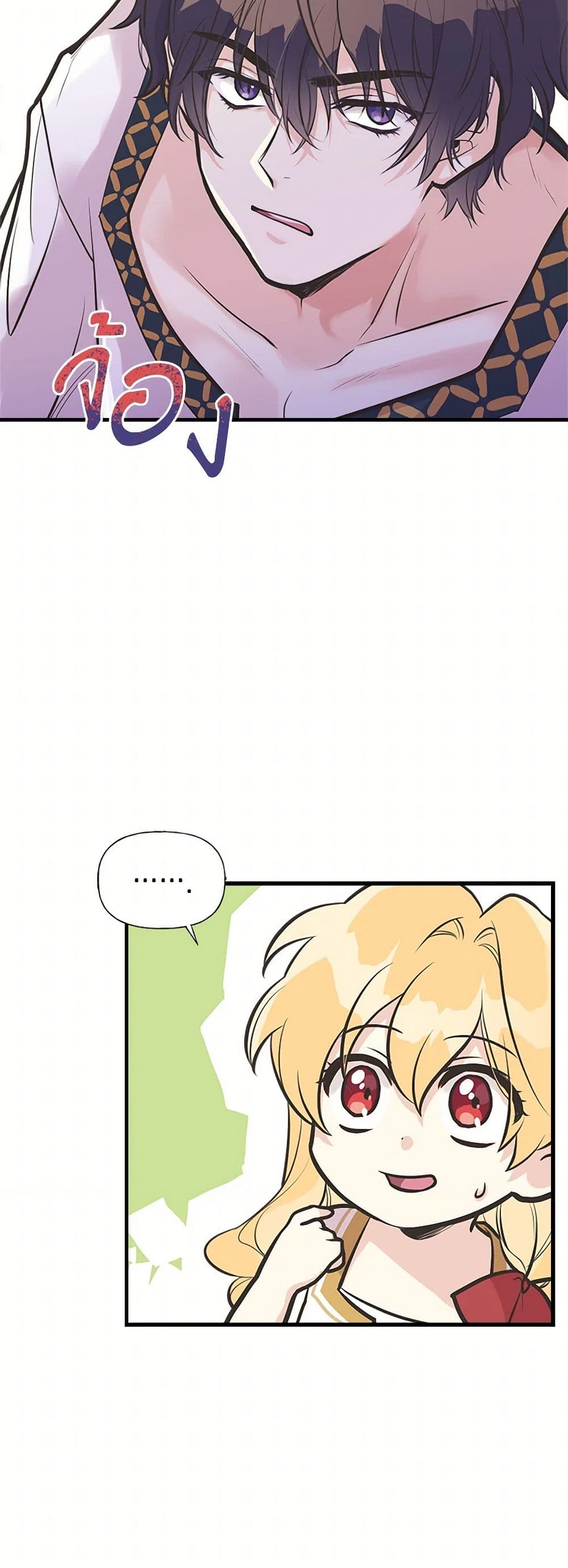 My Sister Picked up the Male Lead page 7