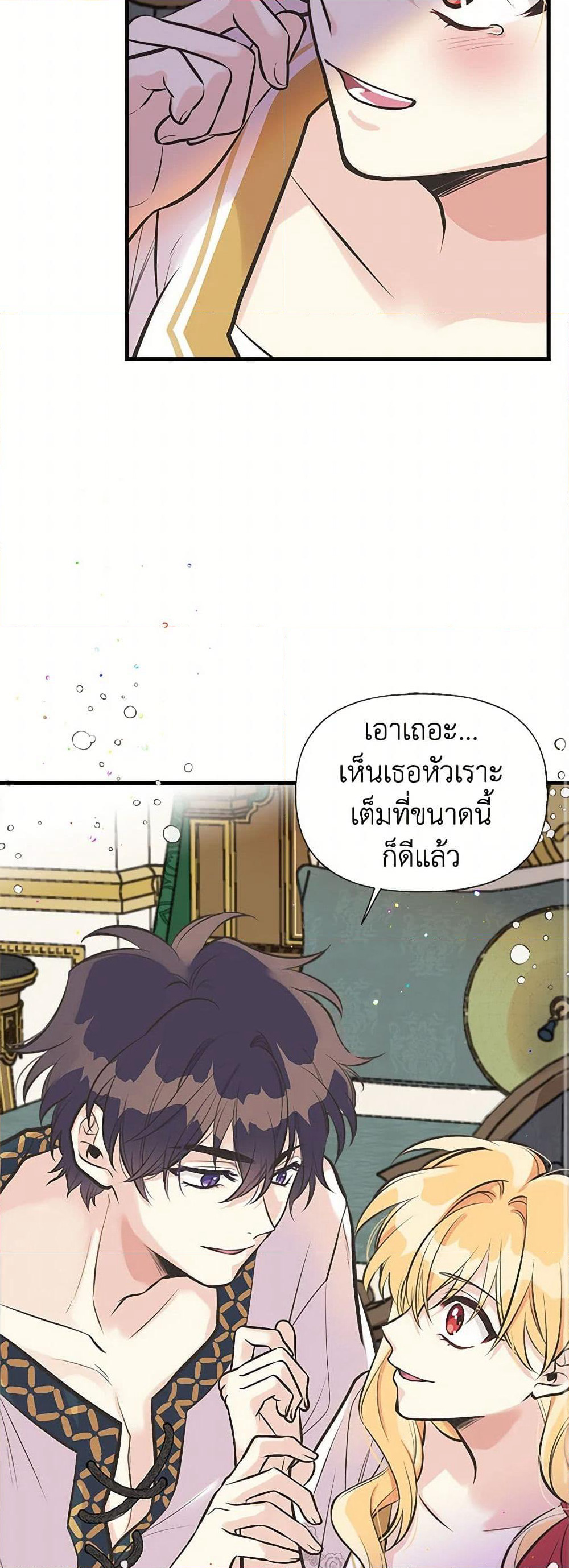 My Sister Picked up the Male Lead page 10