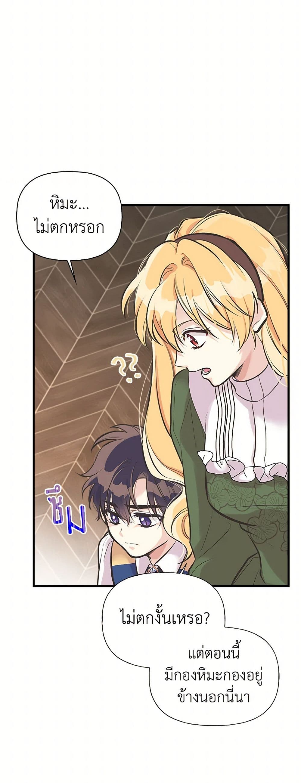 My Sister Picked up the Male Lead page 7