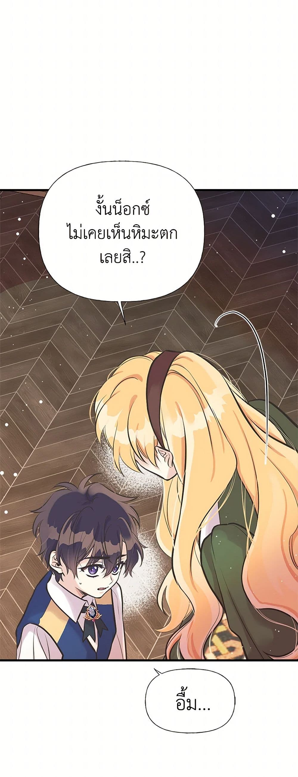 My Sister Picked up the Male Lead page 9