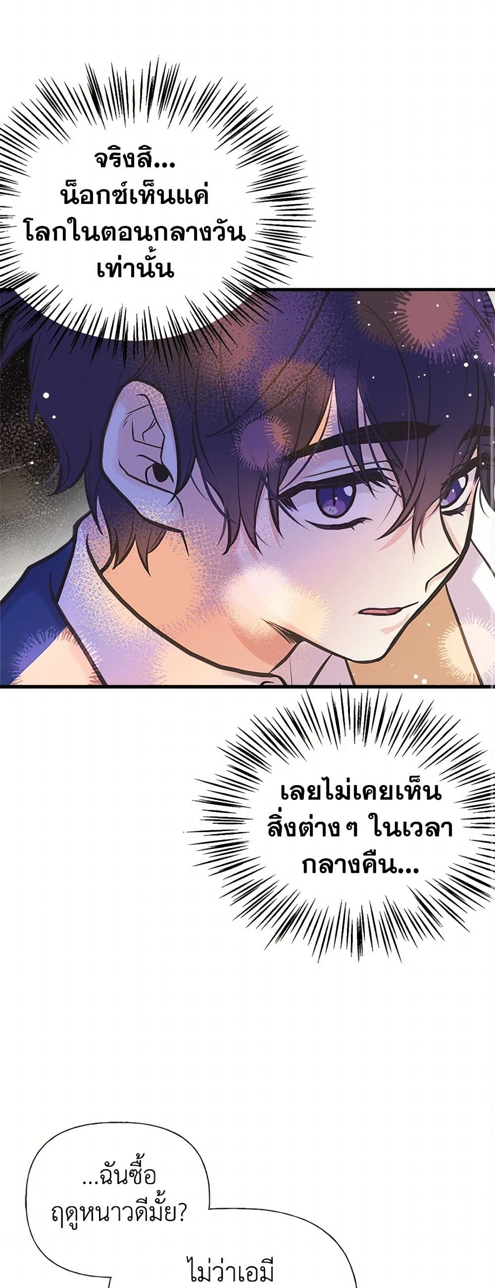 My Sister Picked up the Male Lead page 10