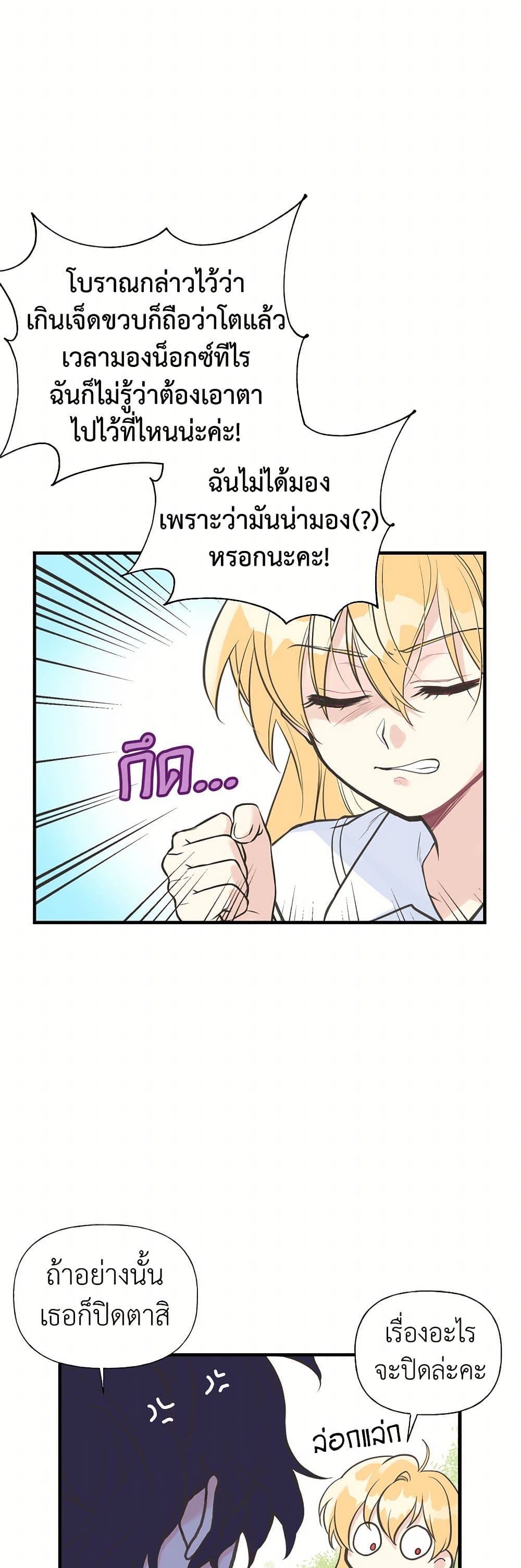 My Sister Picked up the Male Lead page 6