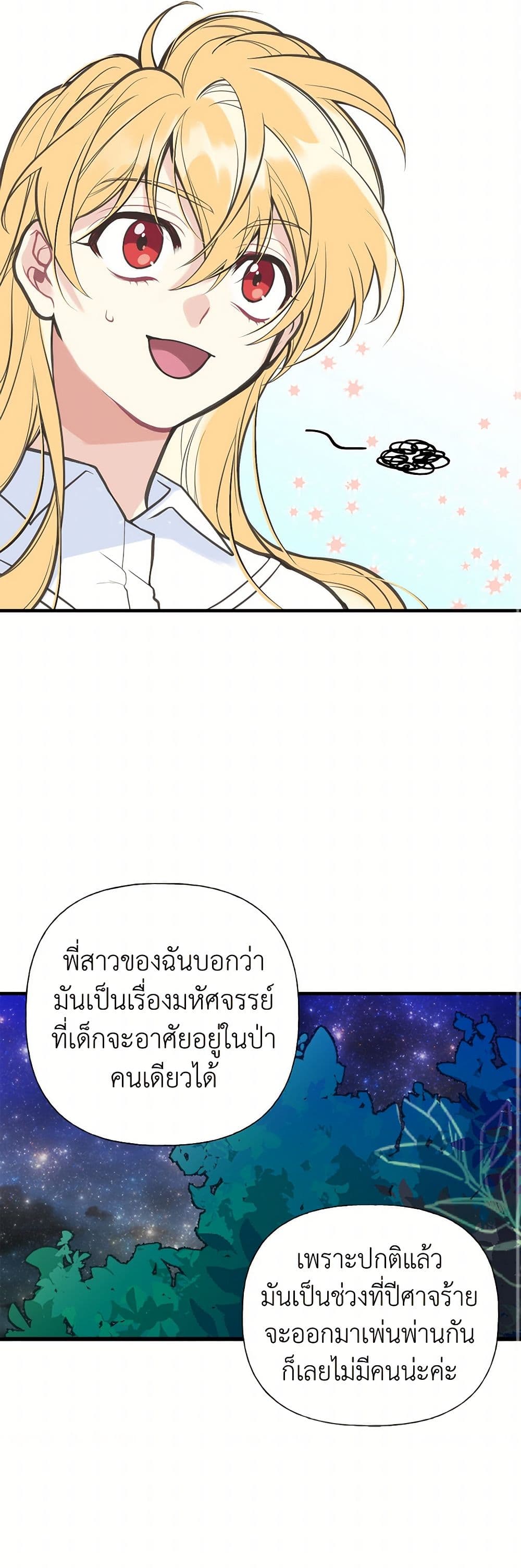 My Sister Picked up the Male Lead page 10