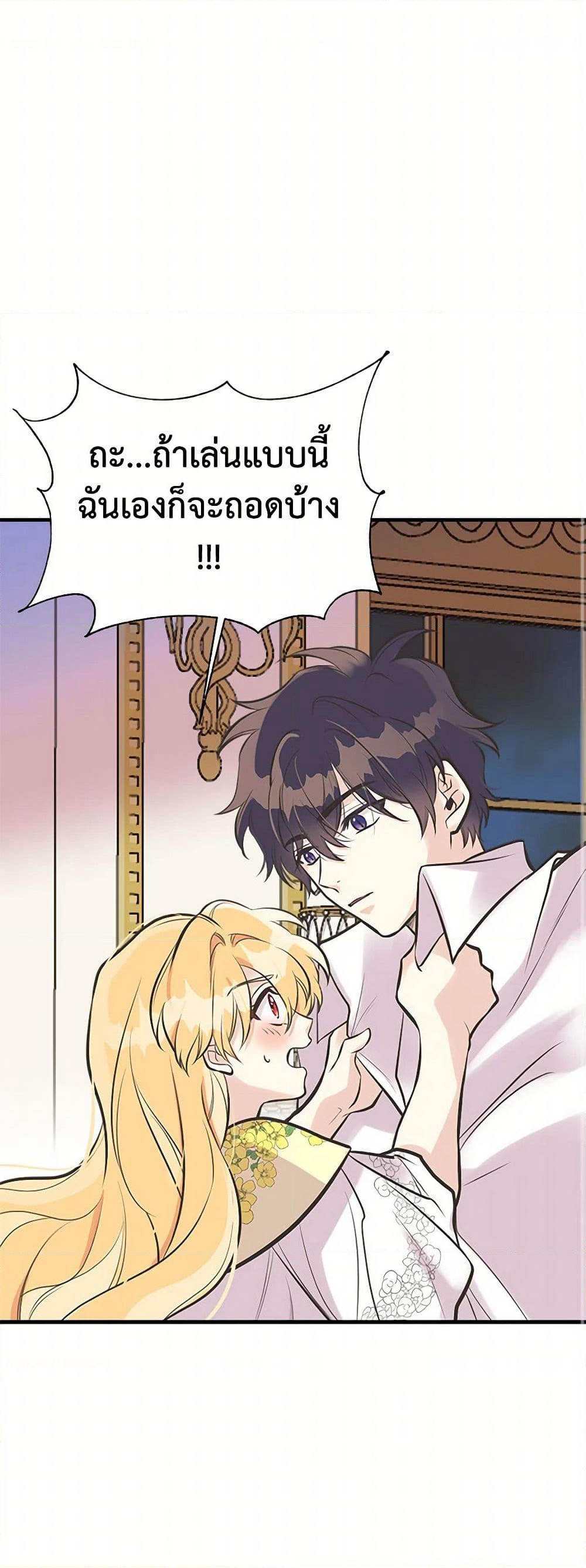 My Sister Picked up the Male Lead page 2