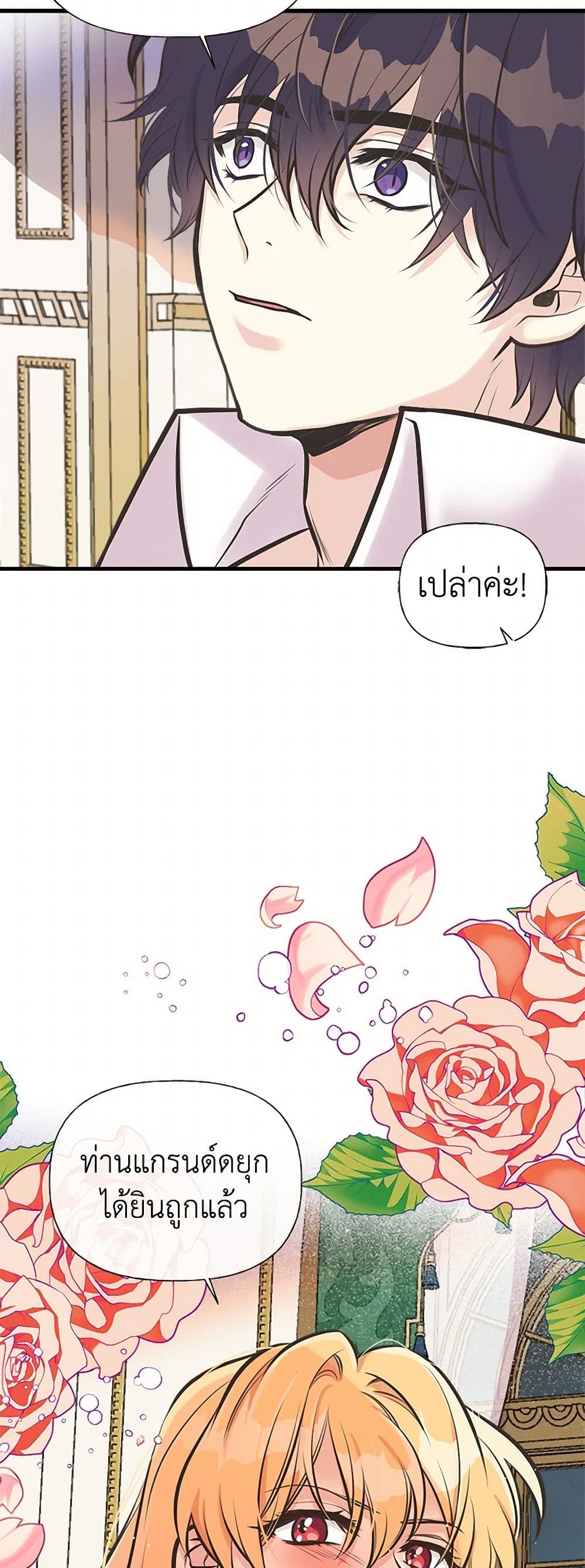 My Sister Picked up the Male Lead page 7