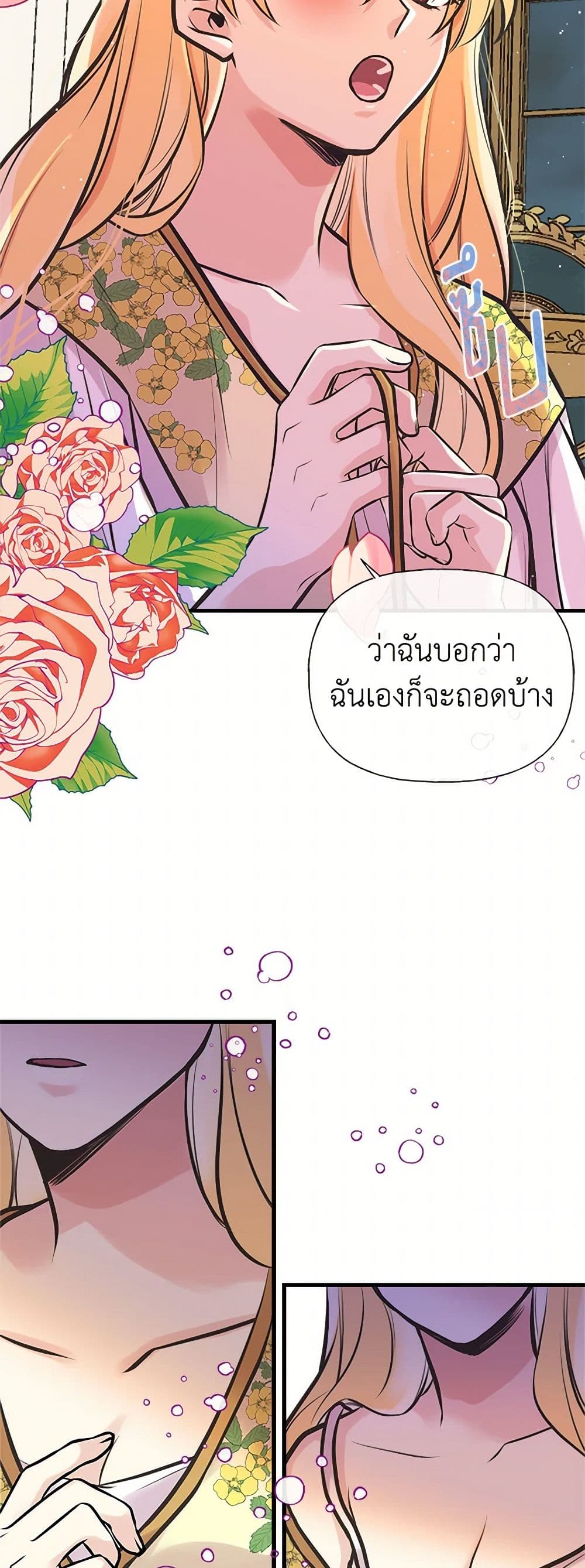 My Sister Picked up the Male Lead page 8