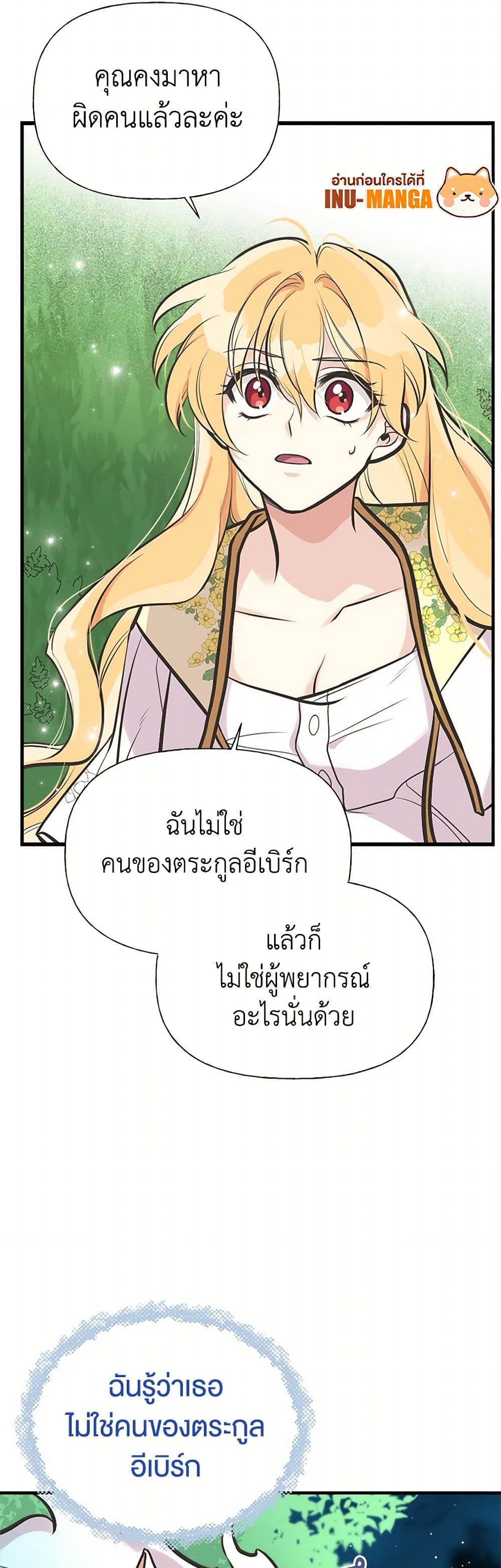 My Sister Picked up the Male Lead page 7