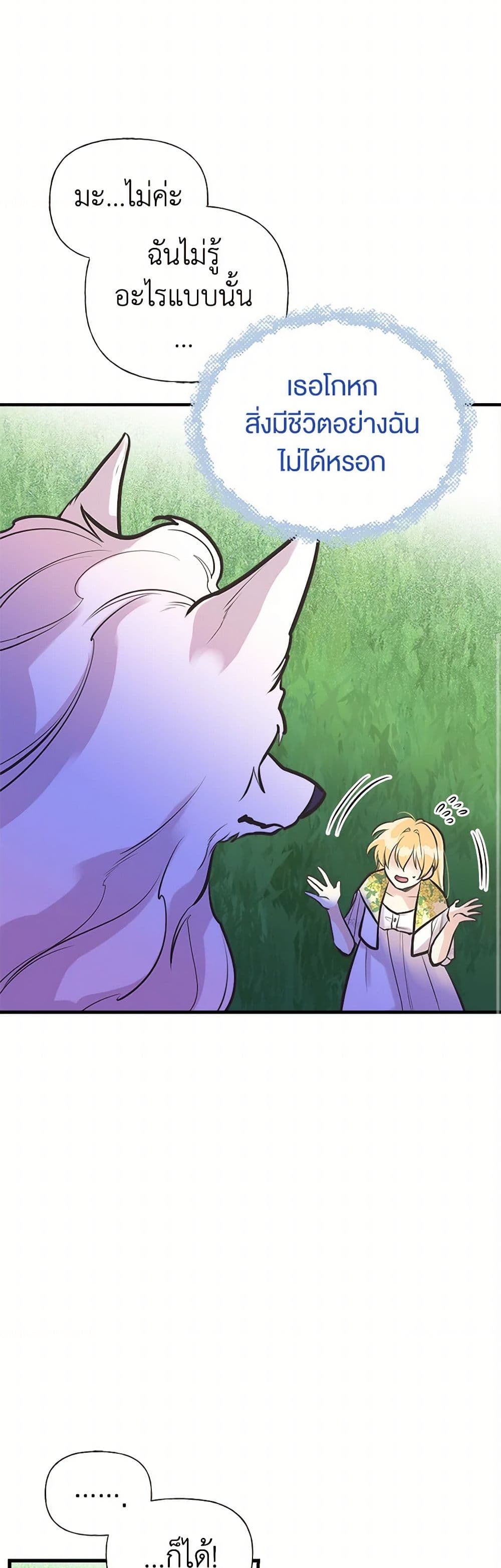 My Sister Picked up the Male Lead page 9
