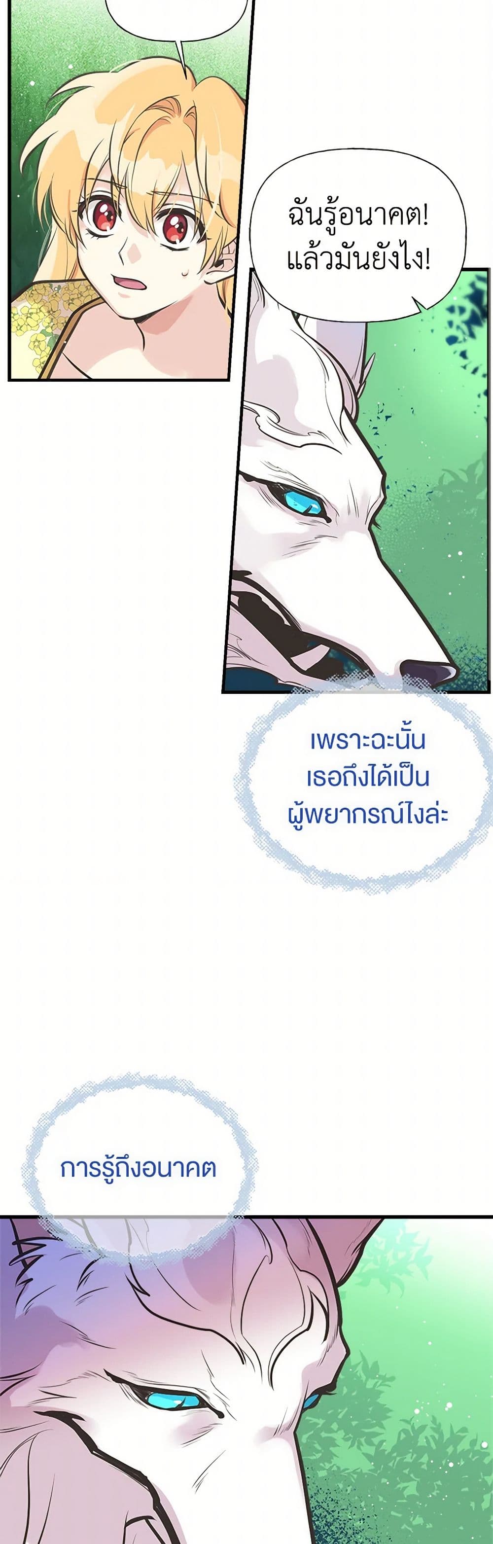My Sister Picked up the Male Lead page 10